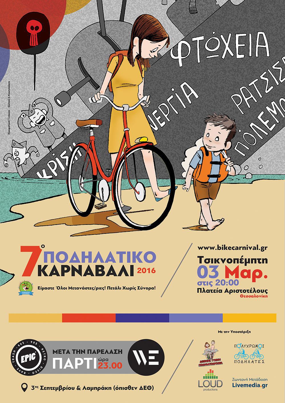 bikecarnival2016_poster_web