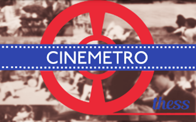 cinemetro thess