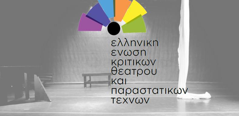 elliniki-enosi-kritikon-theatrou
