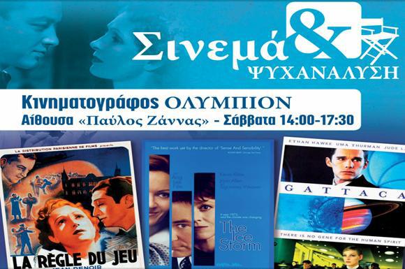 σινεμά-και-ψυχανάλυση-εικόνα-και-ασυν-29116