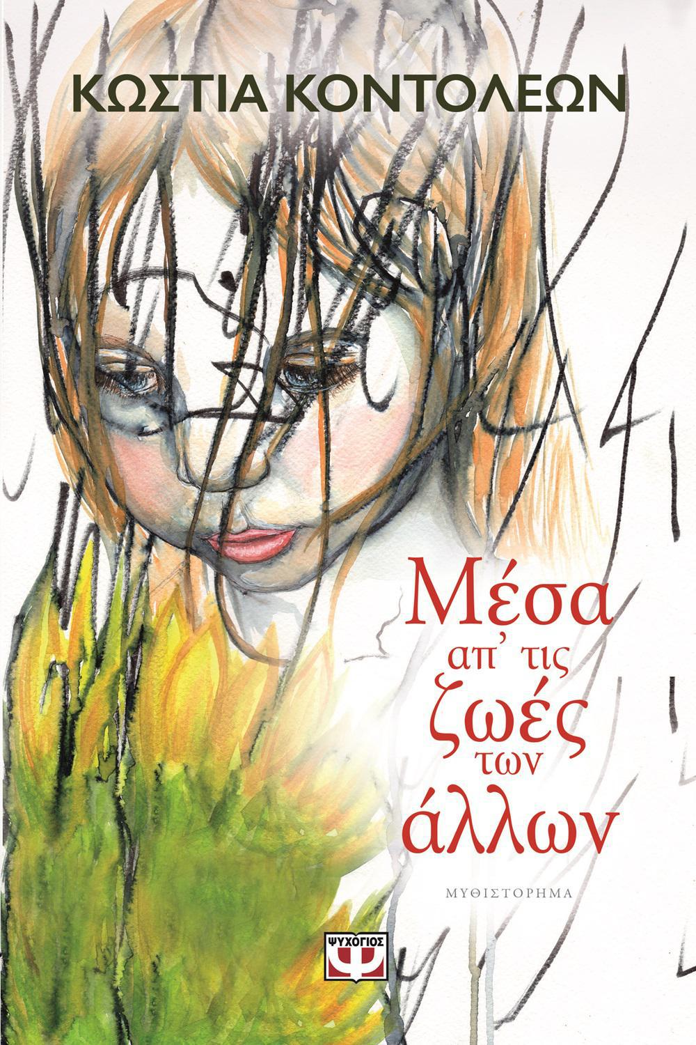 mesa_ap_tis_zwes_twn_allwn