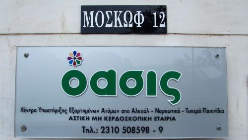 oasis anna karmiri