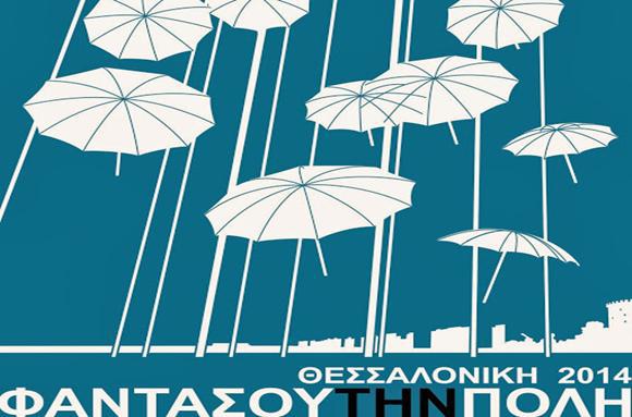 φαντάσου-την-πόλη-αγιορειτική-εστία-23-30-6-24500