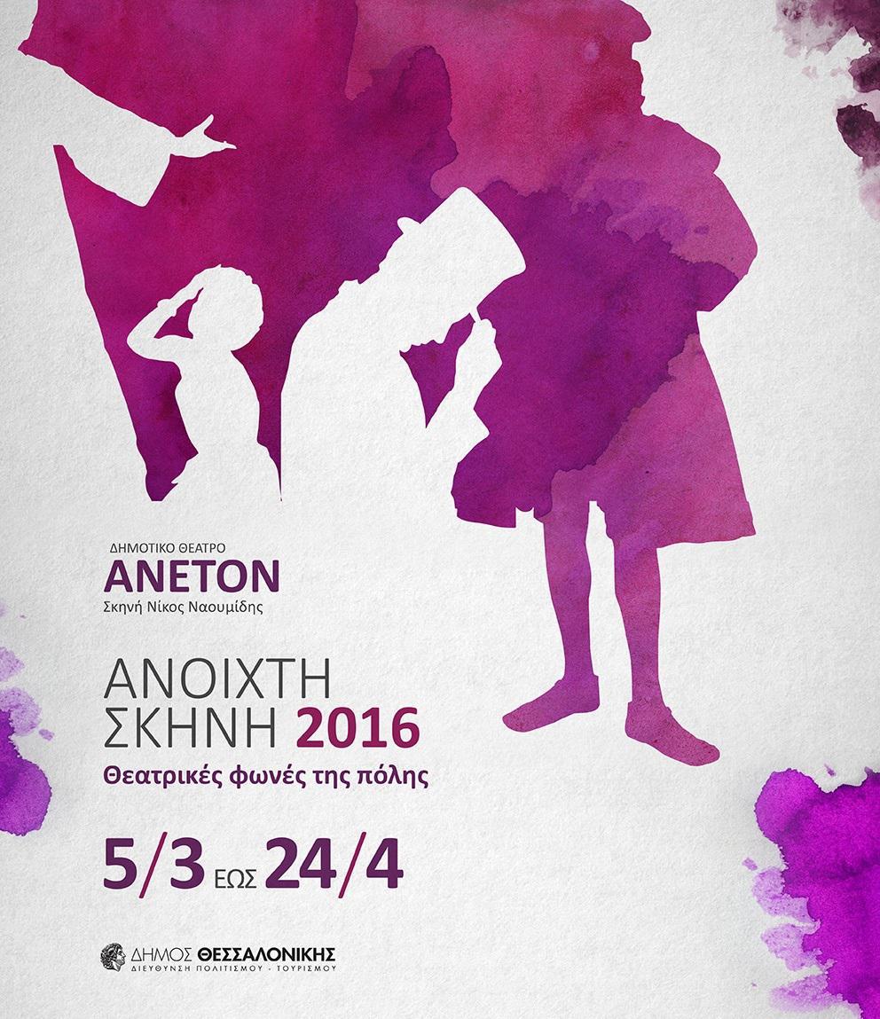 poster open stage 2016