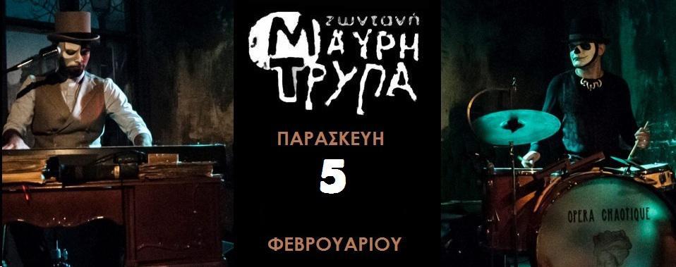 poster opera chaotique mavri trypa 2016