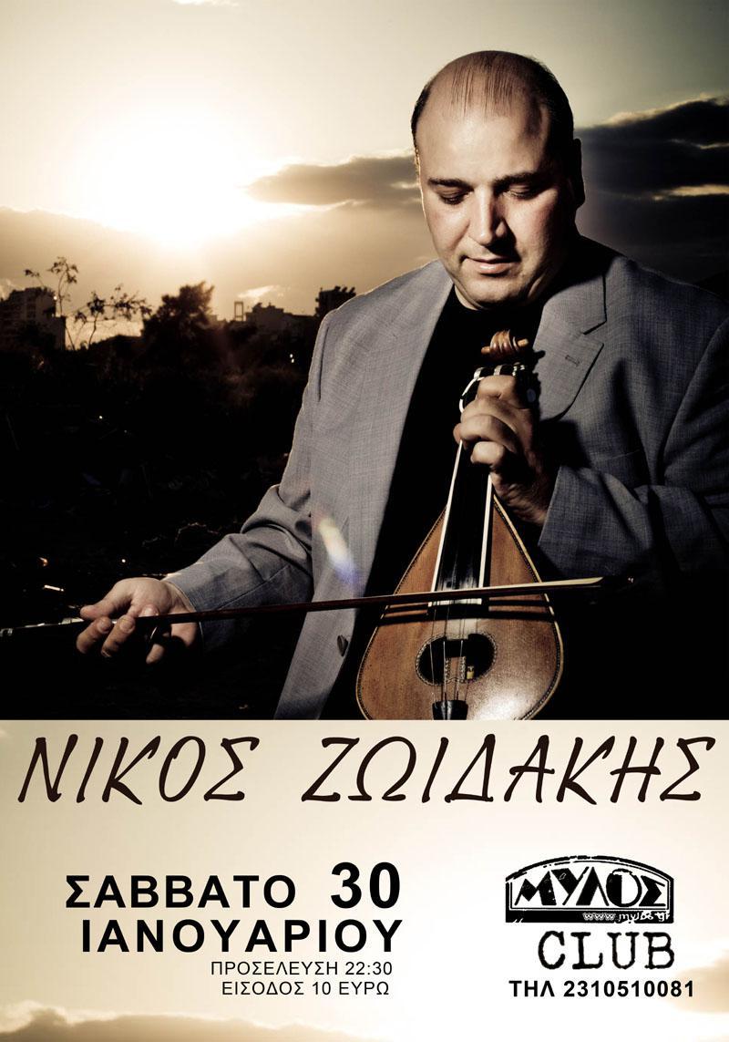 poster zoidakis mylos club
