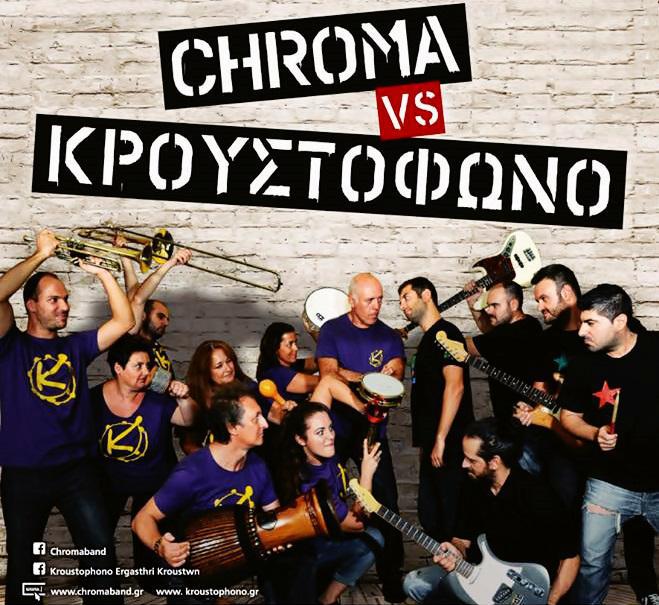 chroma-vs-κρουστόφωνο-23-10-61072