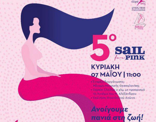 sailforpink