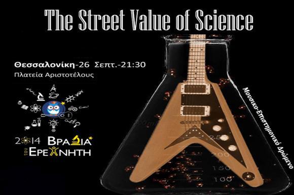 the-street-value-of-science-26-9-28890