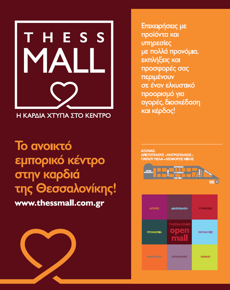 thess mall afisa 2