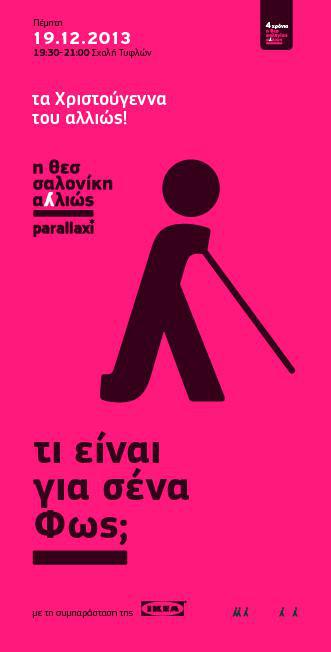 ti_einai_gia_sena_fos-30.jpg ti_einai_gia_sena_fos-30.jpg