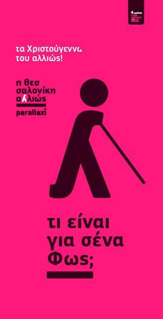 ti_einai_gia_sena_fos-30_0.jpg ti_einai_gia_sena_fos-30_0.jpg