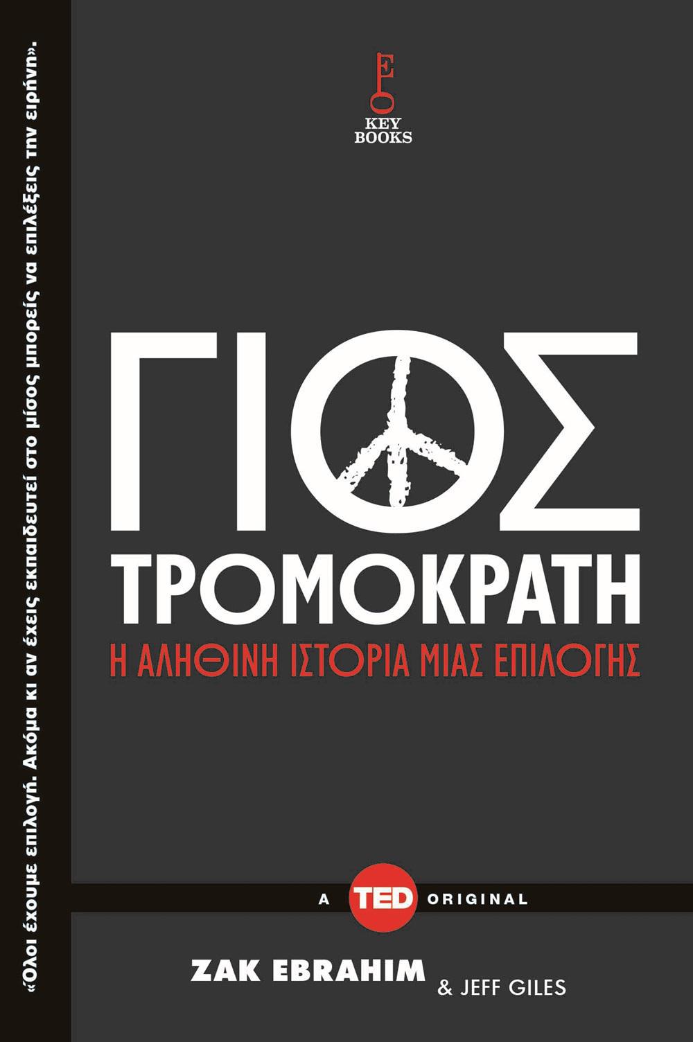 tromokratis_cover(1)