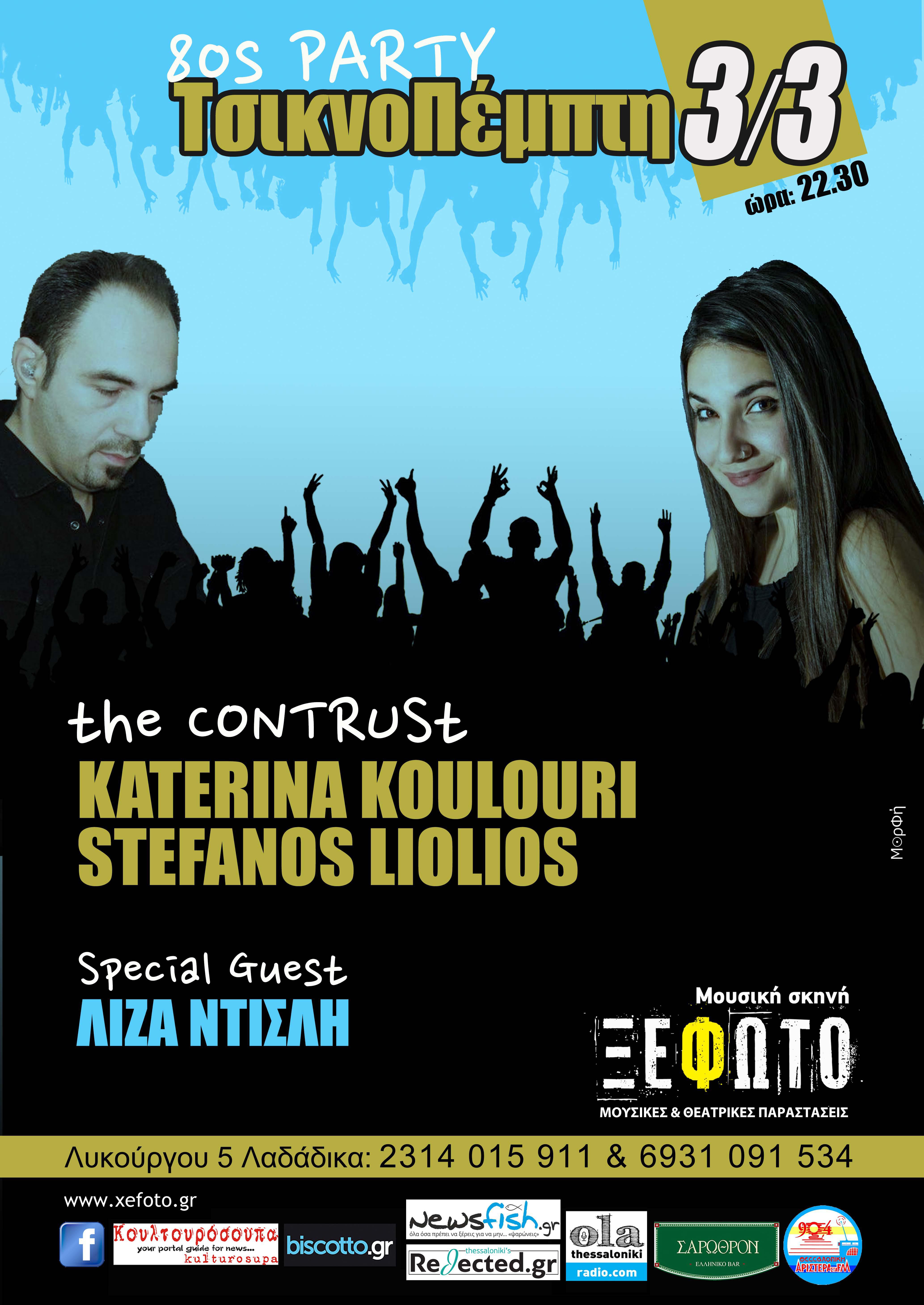 tsiknopemptfffff2016