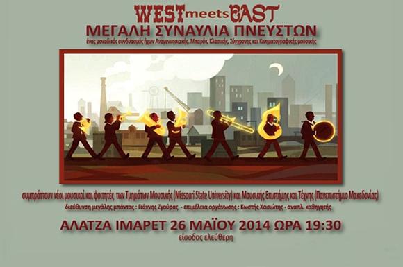 west-meets-east-στο-αλατζά-ιμαρέτ-26-5-22996