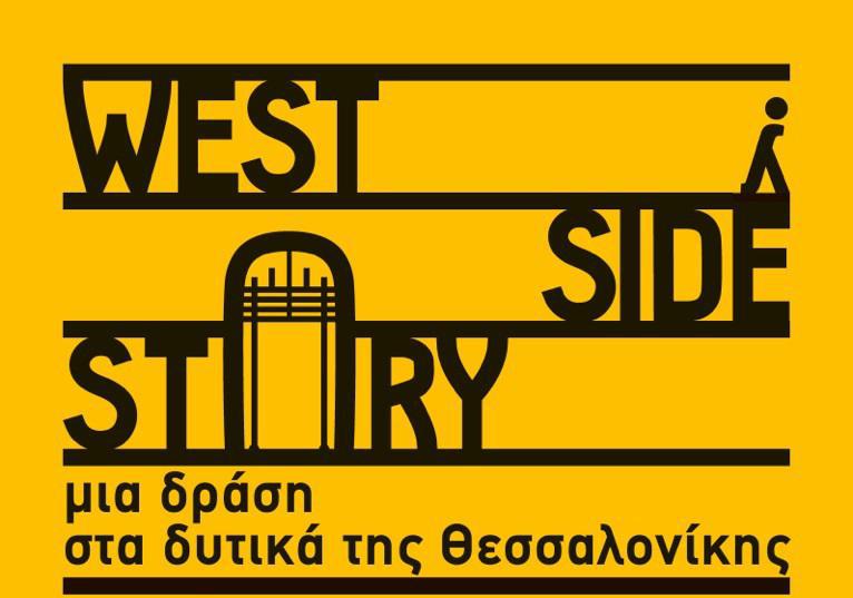 west-side-story-μια-δράση-στα-δυτικά-23094