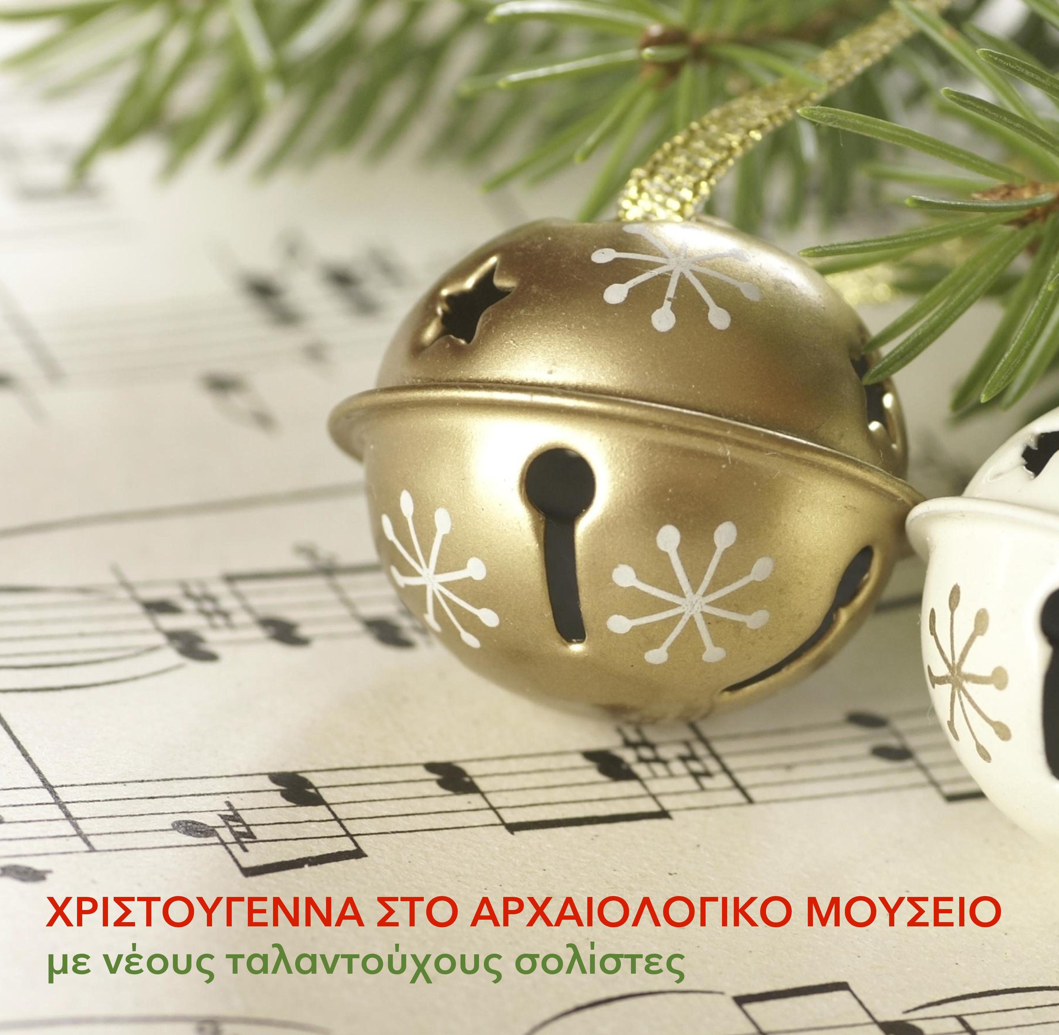 xristougennaarxaiologiko