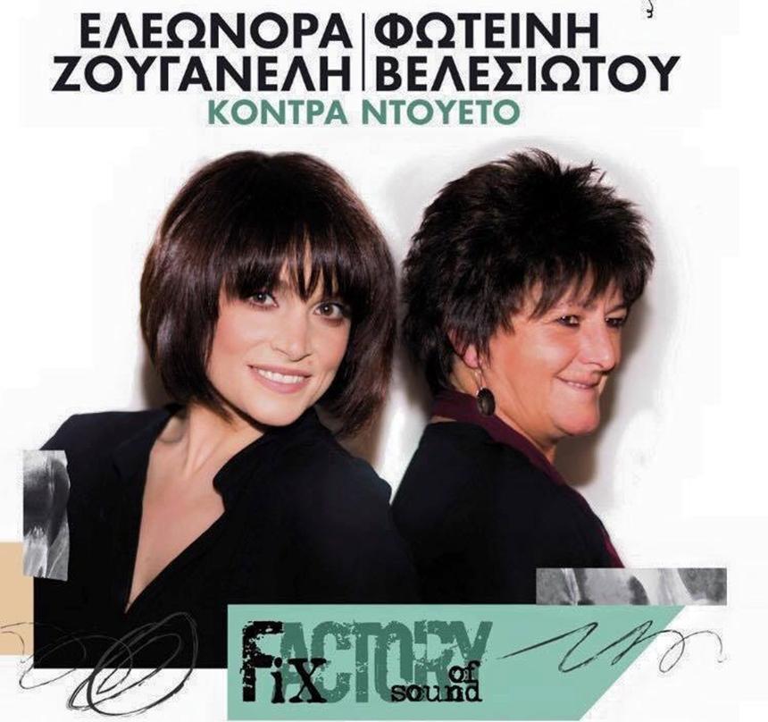 zouganeli-velesiotou-e1457522855243